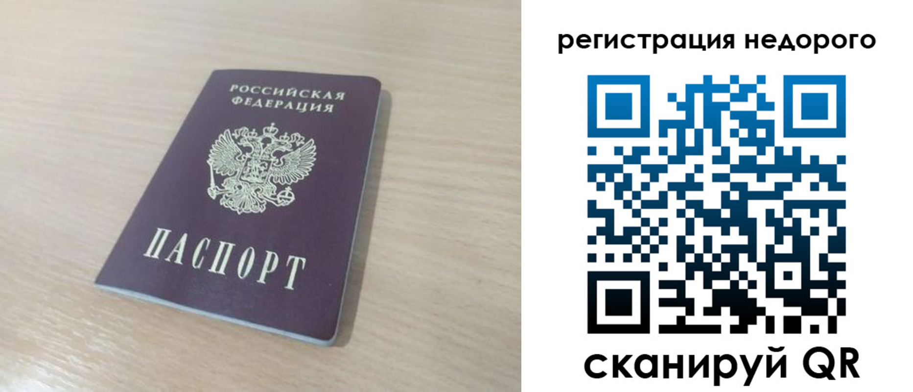 временная регистрация в Ленске