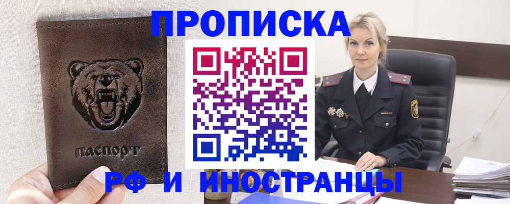 прописка в Ленске