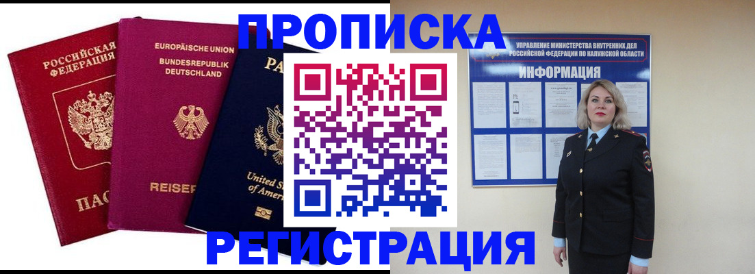 временная регистрация законно в Ленске