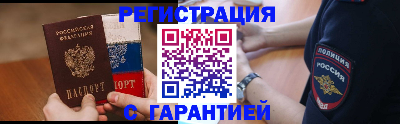 прописка в Ленске
