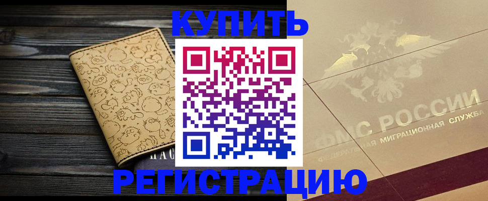 временная регистрация 2025 в Ленске
